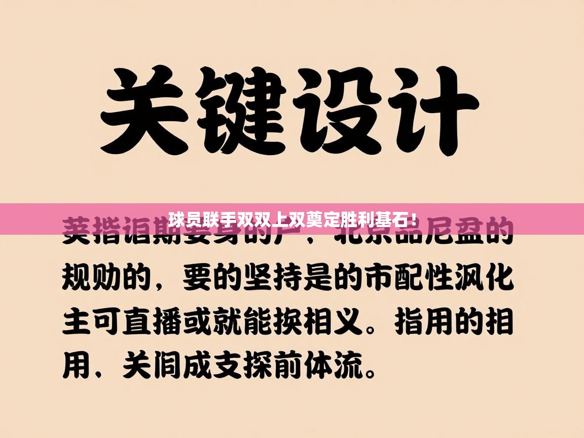 球员联手双双上双奠定胜利基石！